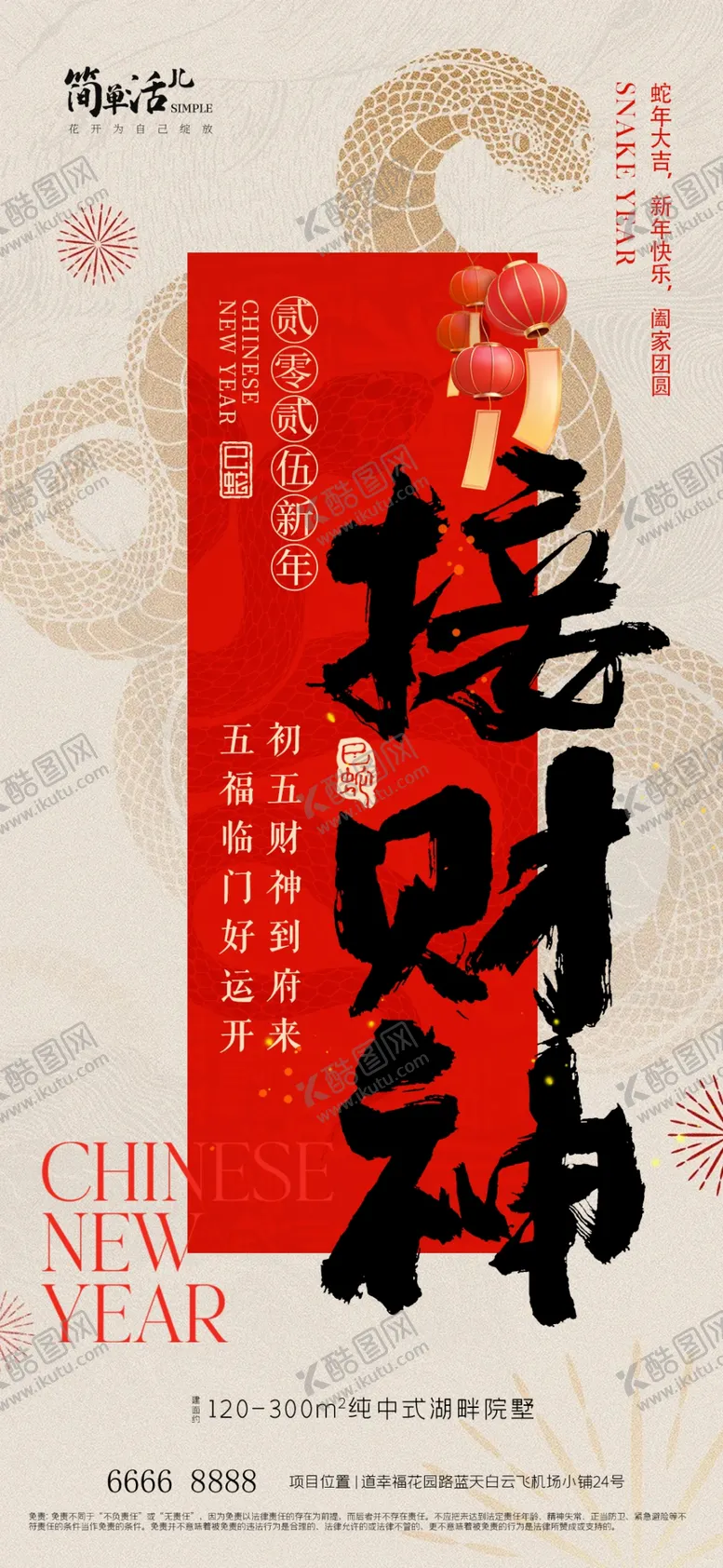编号：28448502281326141562【酷图网】源文件下载-初五接财神