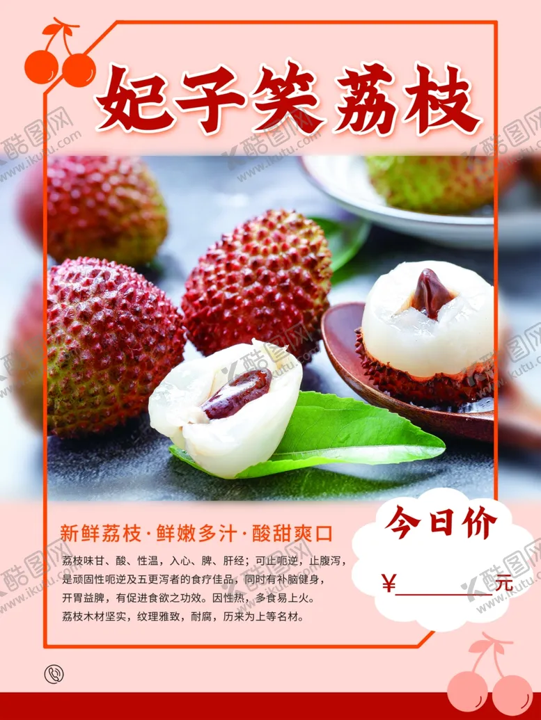 编号：65604612122338555605【酷图网】源文件下载-妃子笑荔枝海报设计