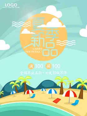 春夏背景海报