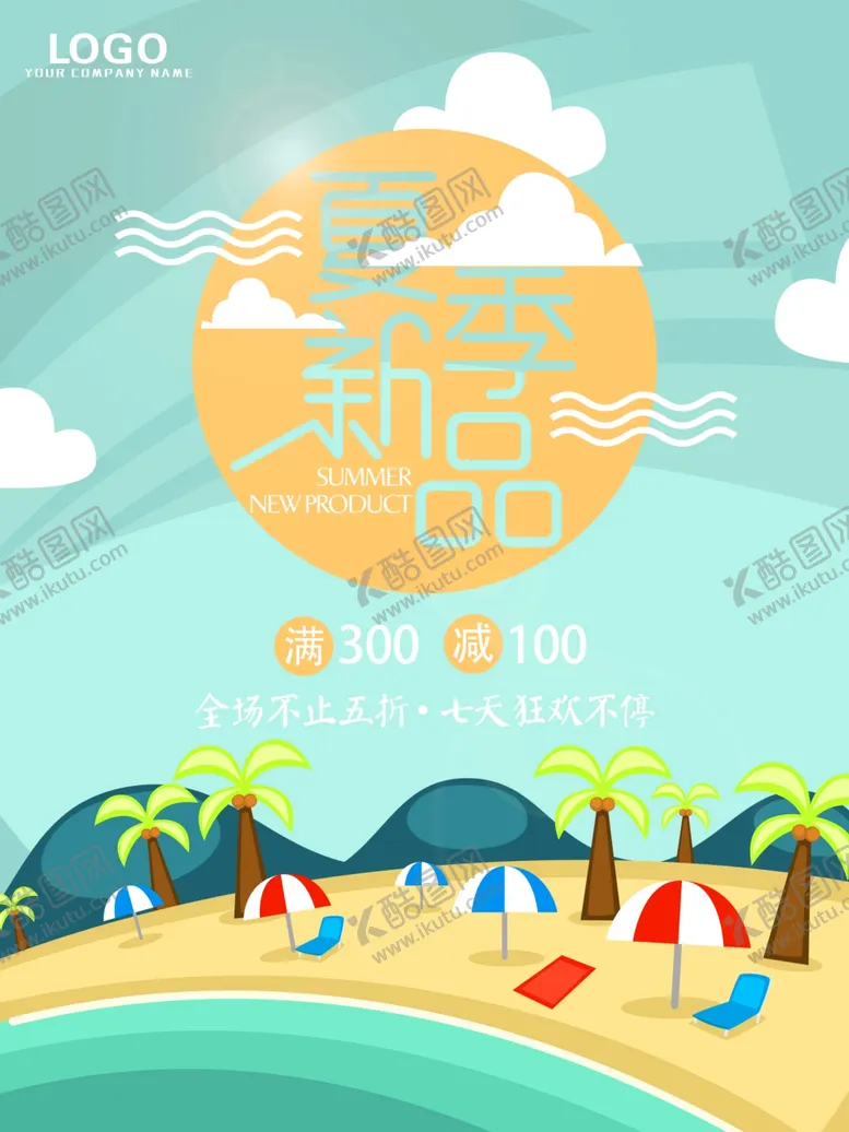 编号：14482901270941088786【酷图网】源文件下载-春夏背景海报