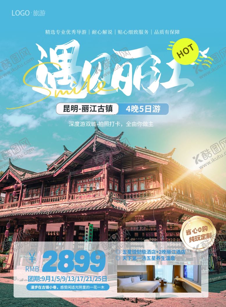 编号：50421101232317228606【酷图网】源文件下载-旅游单页
