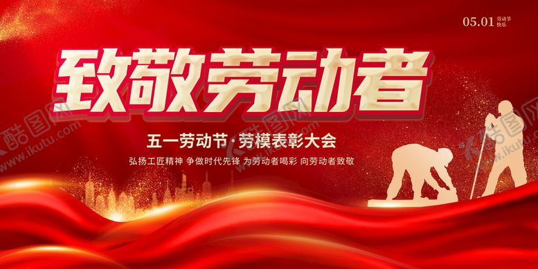 编号：78493009302155083562【酷图网】源文件下载-五一劳动节