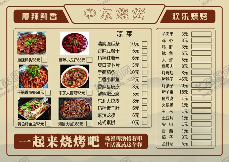 编号：29871811291642498378【酷图网】源文件下载-菜单图片