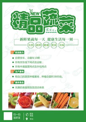 蔬菜配送