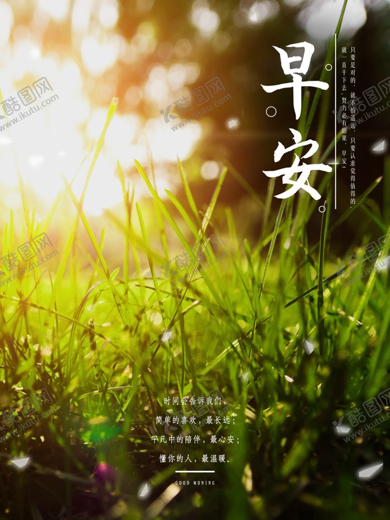 编号：74077010021927119903【酷图网】源文件下载-早安