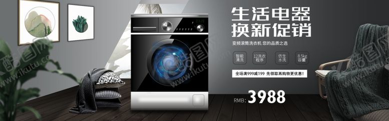 编号：92824710111454459569【酷图网】源文件下载-洗衣机