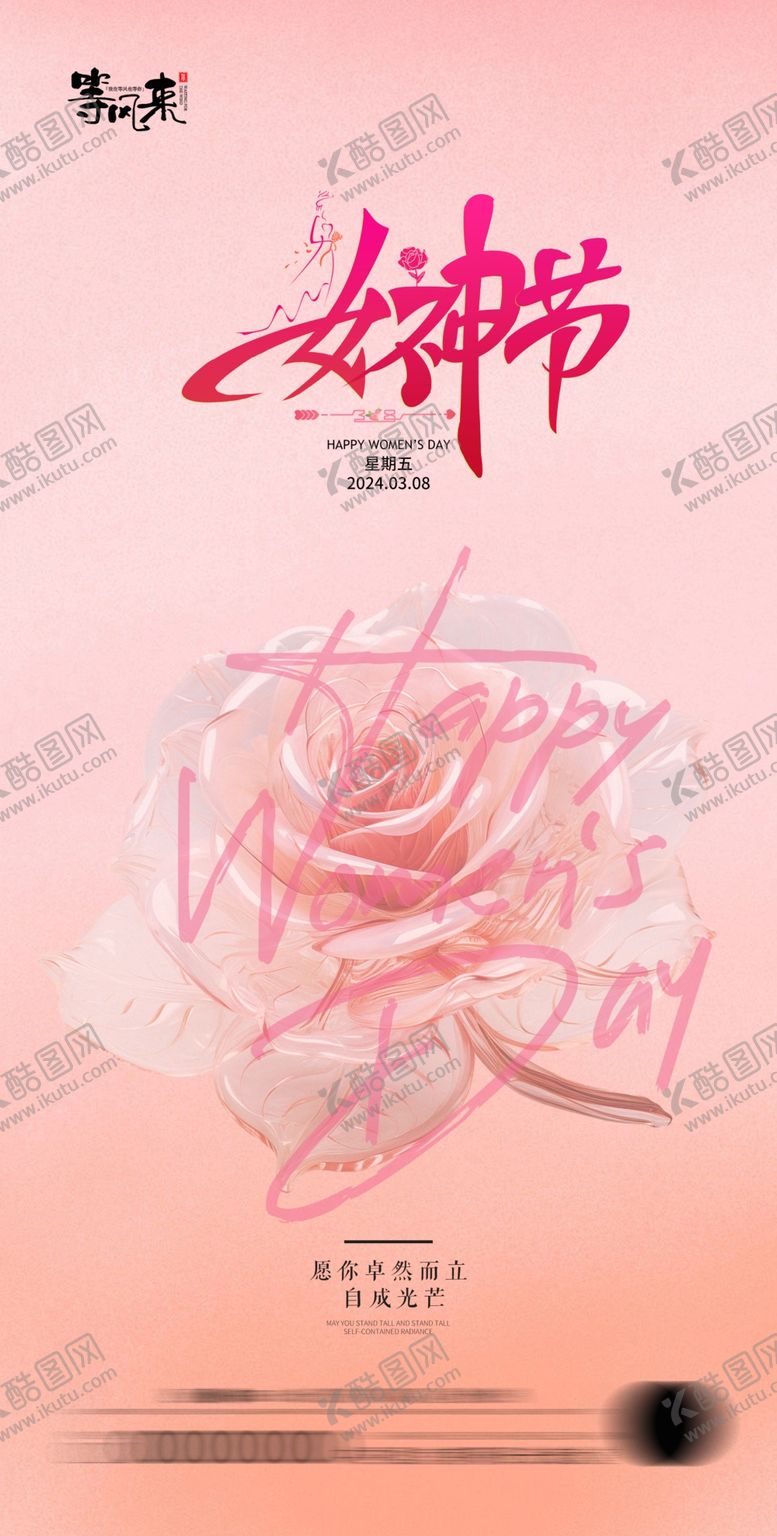 编号：44832612241521051709【酷图网】源文件下载-地产女神节妇女节海报