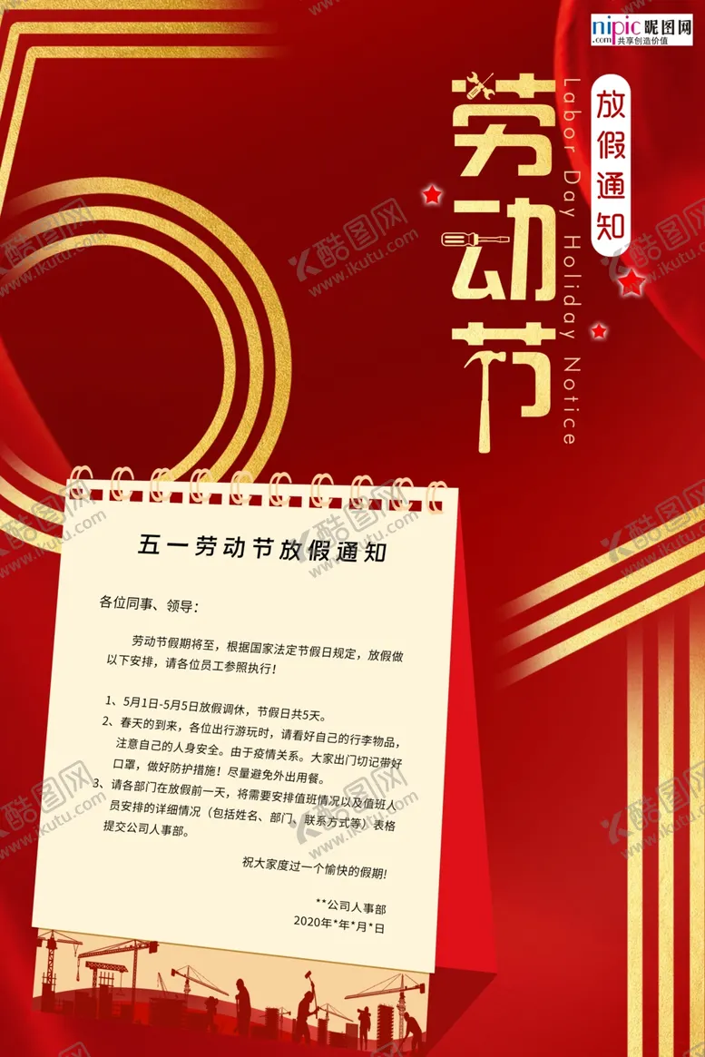 编号：32303506172206207245【酷图网】源文件下载-五一劳动节海报