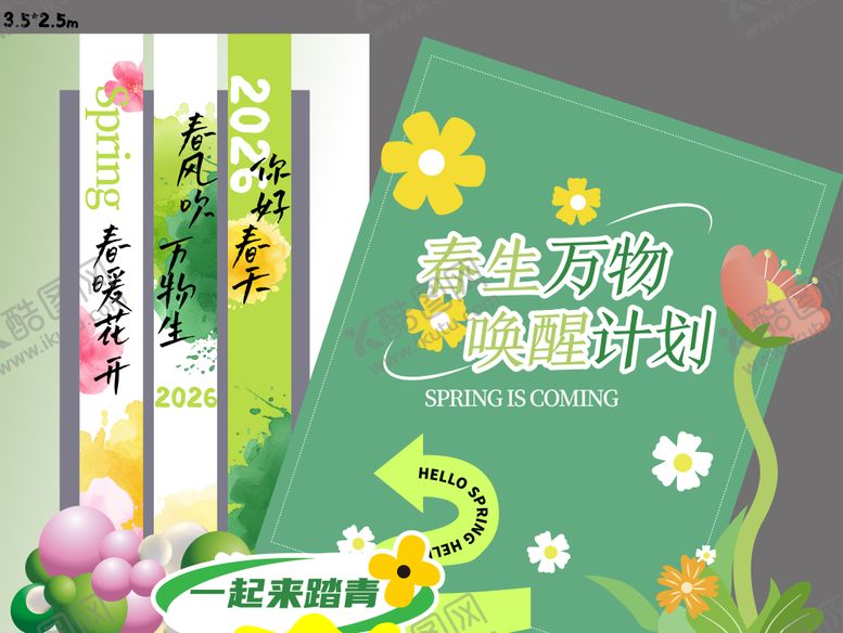编号：56180403201813477314【酷图网】源文件下载-春暖花开活动美陈设计