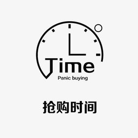 时间
