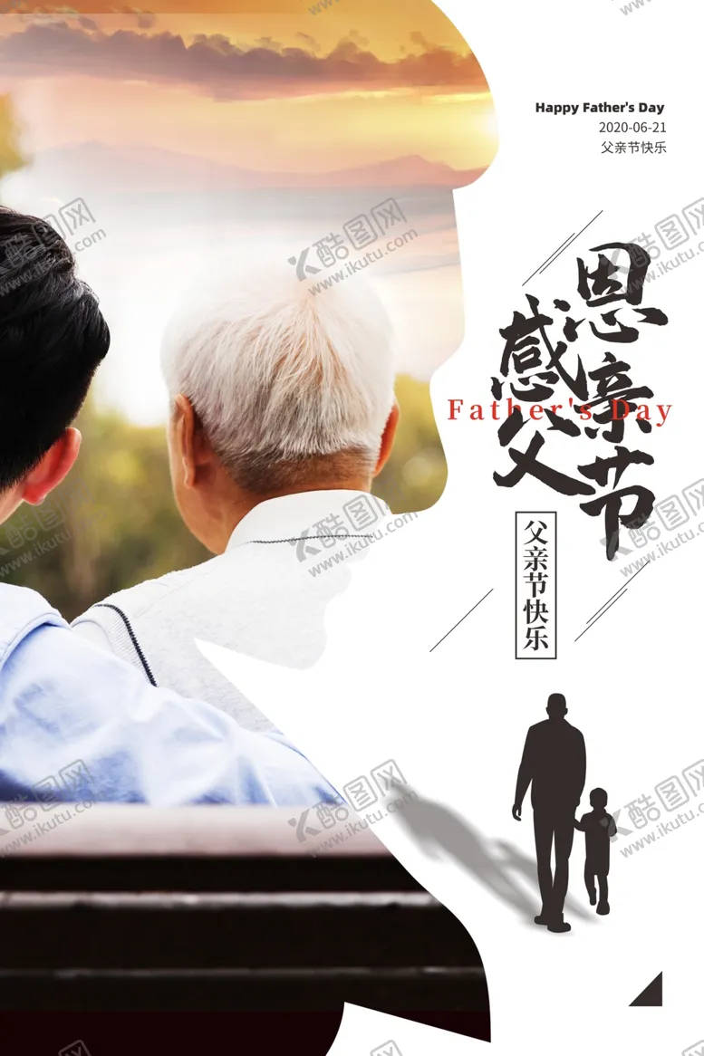 编号：78362107021542049631【酷图网】源文件下载-父亲节海报