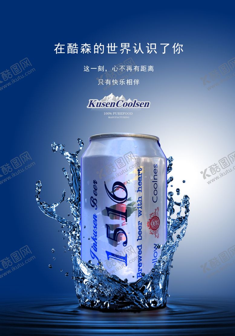 编号：30381210092015369272【酷图网】源文件下载-啤酒海报设计