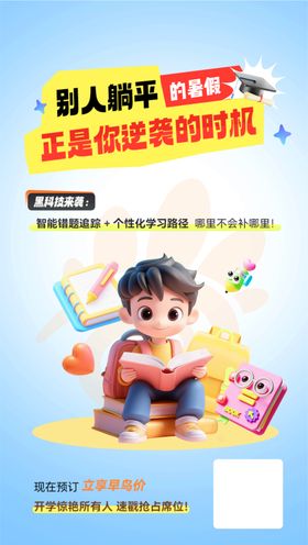 暑假班