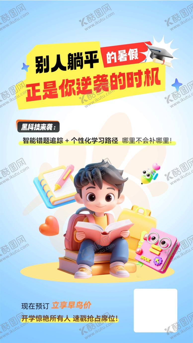 编号：46310705250350005020【酷图网】源文件下载-暑假班