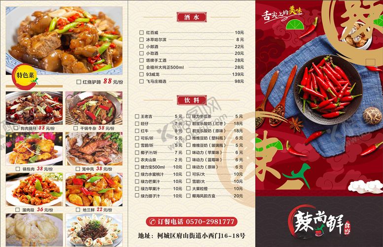 编号：67629007131834145926【酷图网】源文件下载-三折页菜单菜品图片
