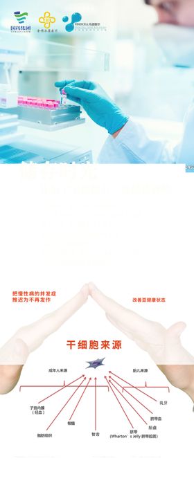 储存干细胞海报