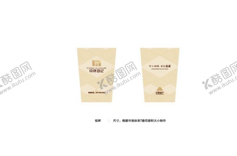 编号：09784609300810564539【酷图网】源文件下载-房地产纸杯设计