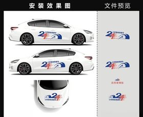 汽车24小时救援车贴