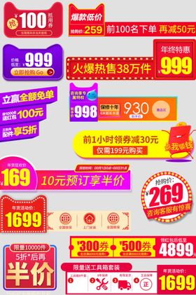 优惠标签