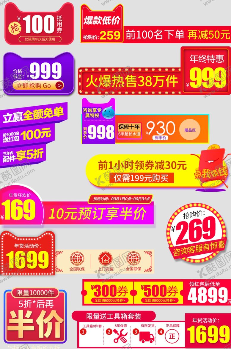编号：34139707030623132707【酷图网】源文件下载-优惠标签