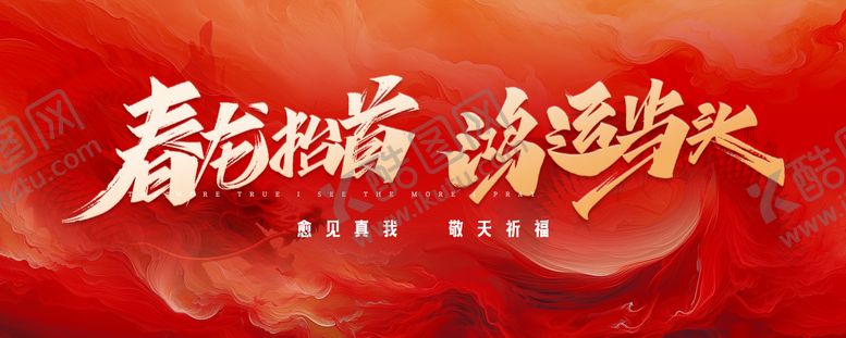 编号：21774807121455572532【酷图网】源文件下载-龙年会议背景