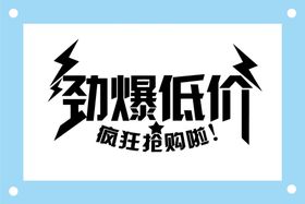 编号：32876909241611075431【酷图网】源文件下载-金秋十月劲爆低价