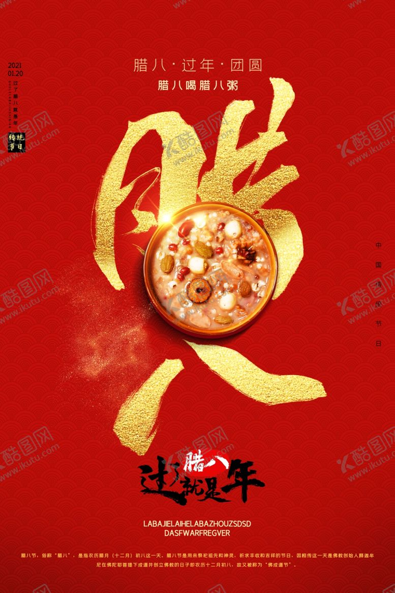 编号：27952104060849056451【酷图网】源文件下载-腊八节
