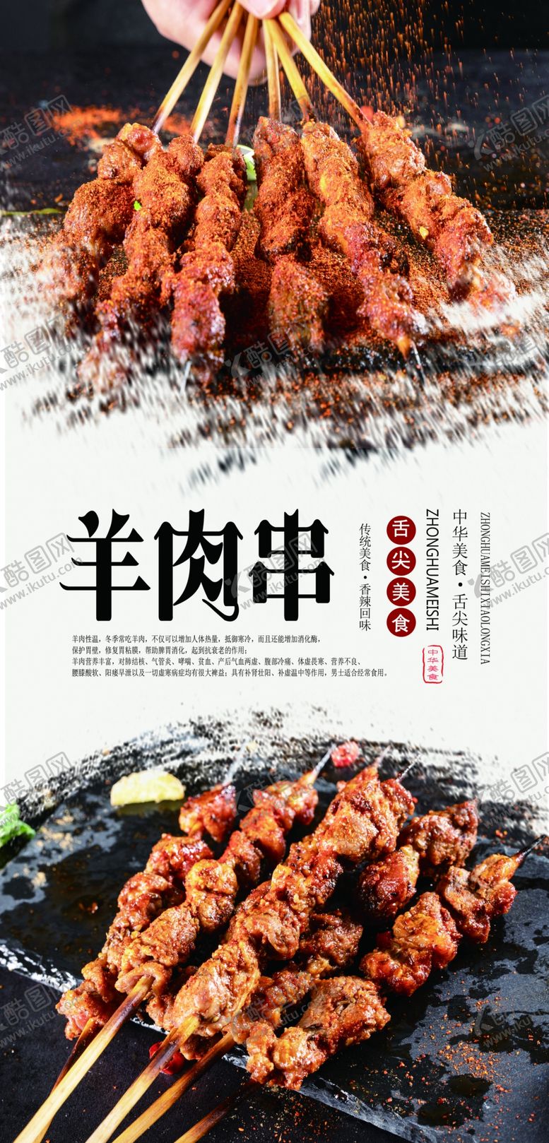 编号：38129709302124435421【酷图网】源文件下载-羊肉串美食海报