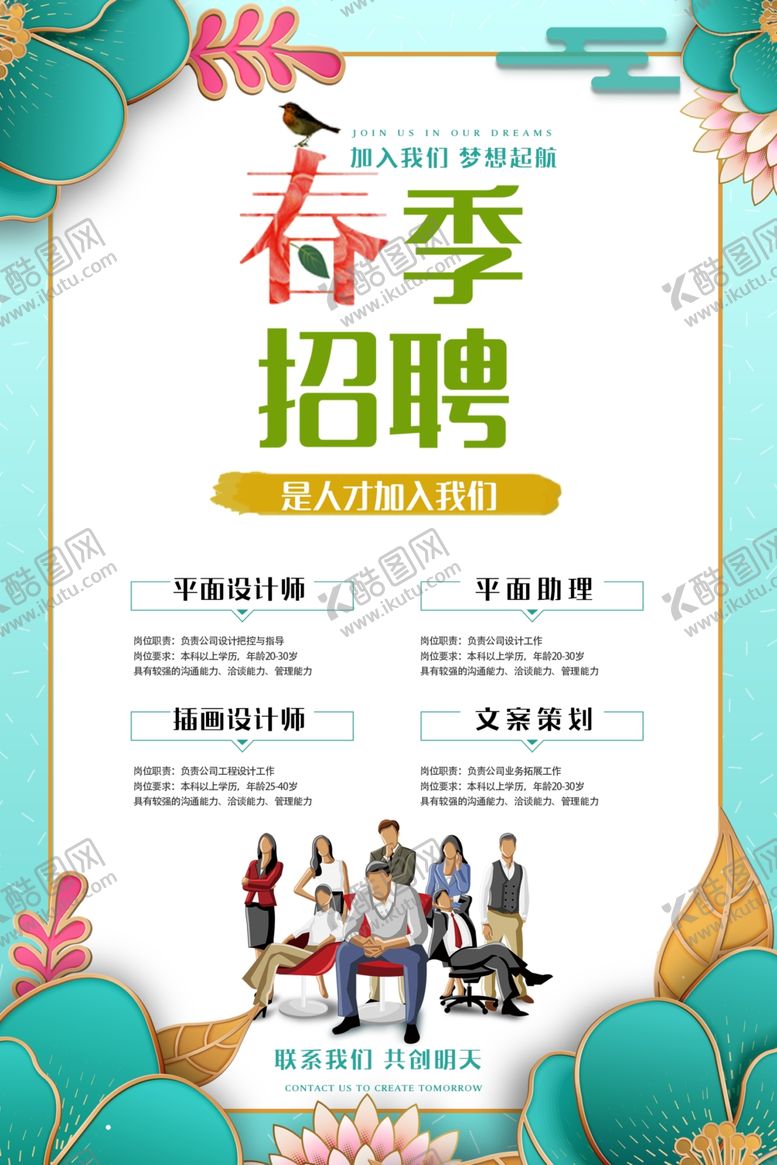 编号：62078105060520522048【酷图网】源文件下载-招聘海报校招海报