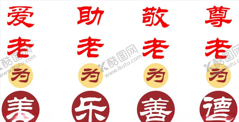 编号：35264609252242454519【酷图网】源文件下载-养老院文化墙