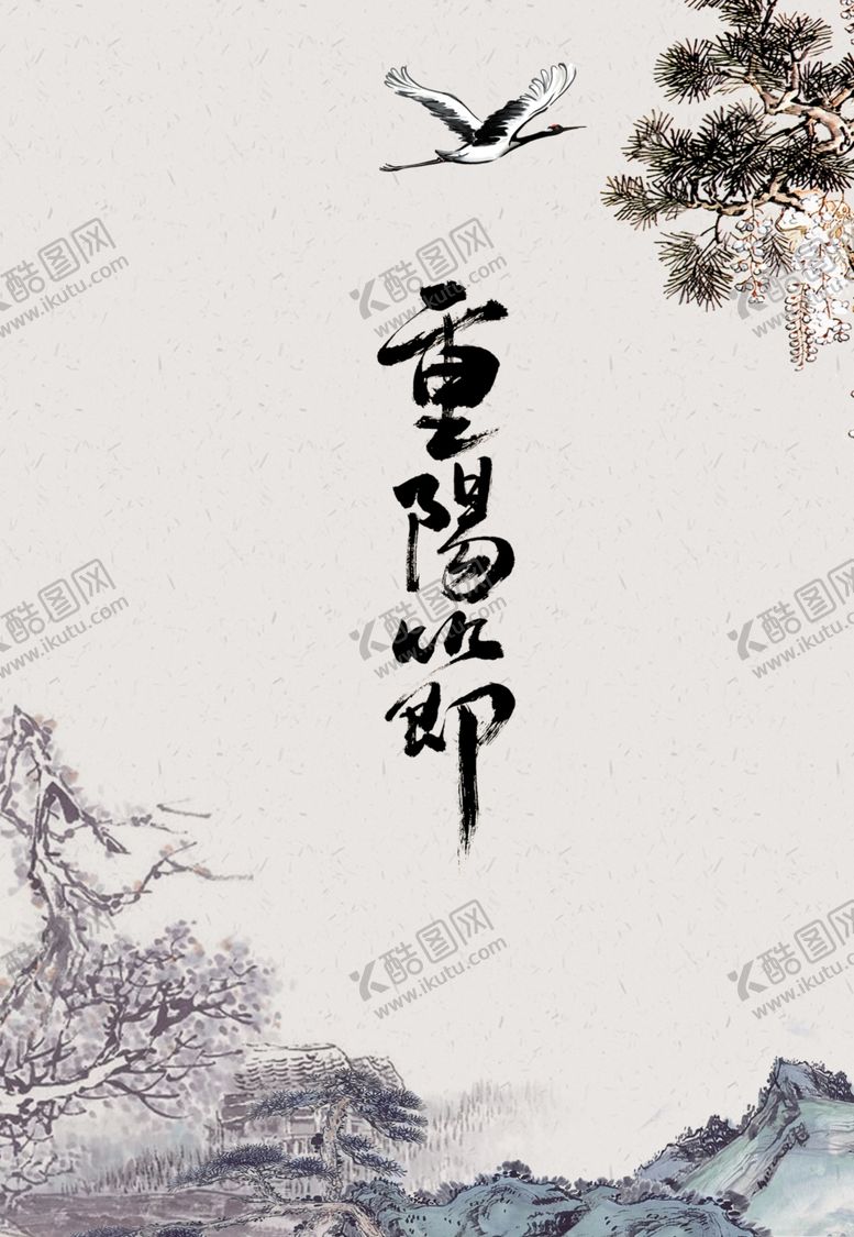 编号：78225709280709473058【酷图网】源文件下载-重阳节