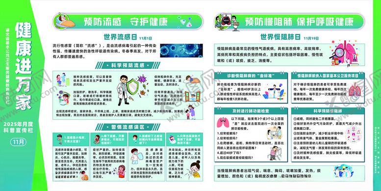 编号：31646411211758598829【酷图网】源文件下载-健康进万家2025年第11期宣