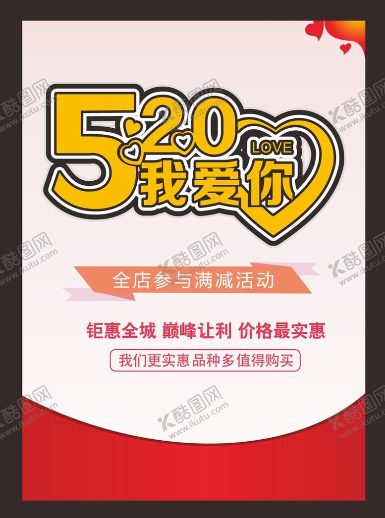 编号：38629001280957246099【酷图网】源文件下载-520海报  
