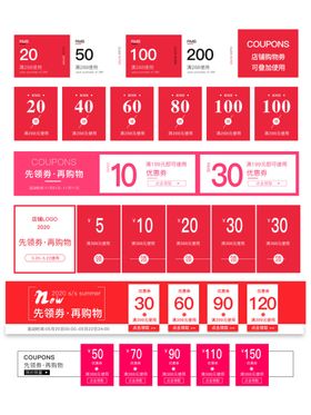 电商优惠券
