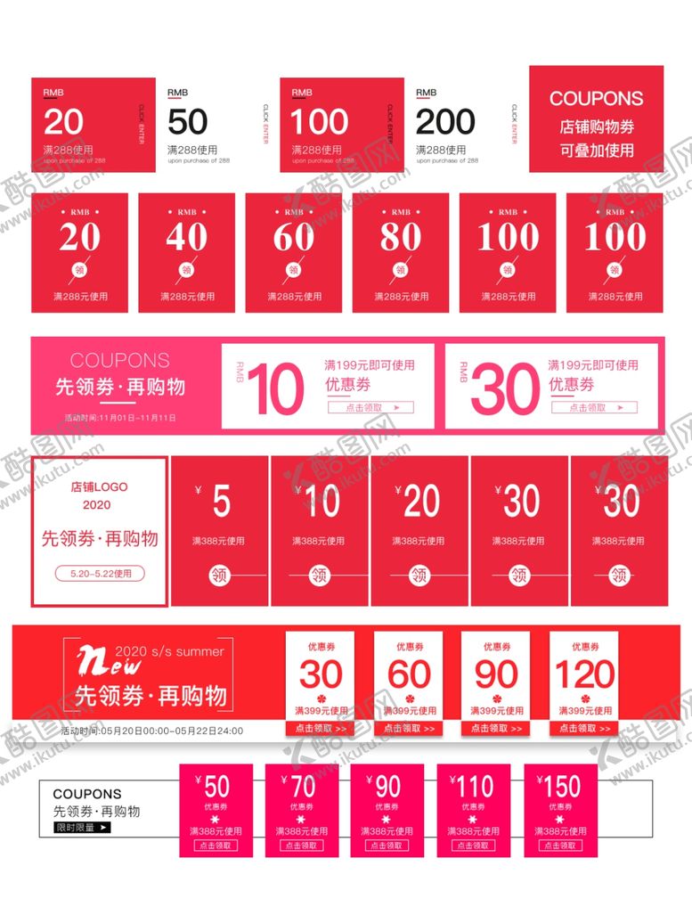 编号：92162109270016151880【酷图网】源文件下载-电商优惠券