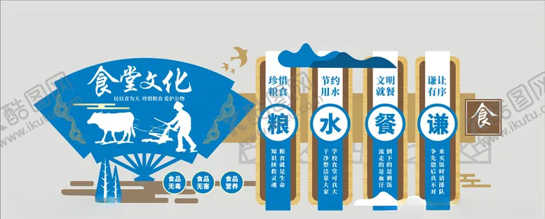 编号：67832105010307351845【酷图网】源文件下载-食堂文化