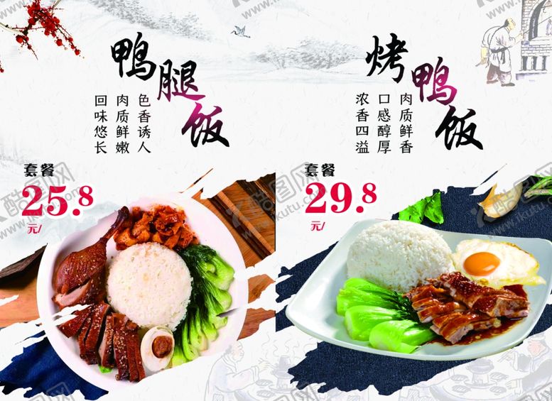 编号：48598402210334169698【酷图网】源文件下载-烤鸭饭鸡腿饭海报