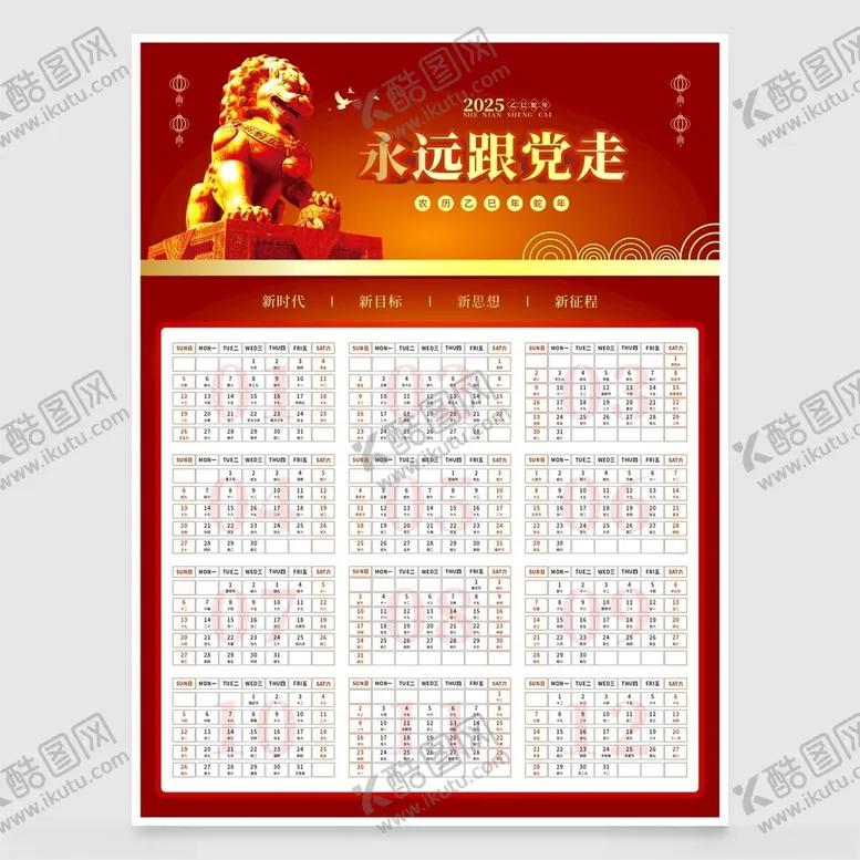 编号：65812001261134553249【酷图网】源文件下载-党建挂历