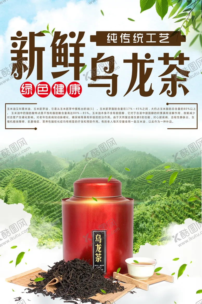 编号：71914901271014312013【酷图网】源文件下载-新鲜乌龙茶