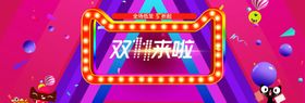 双11来啦