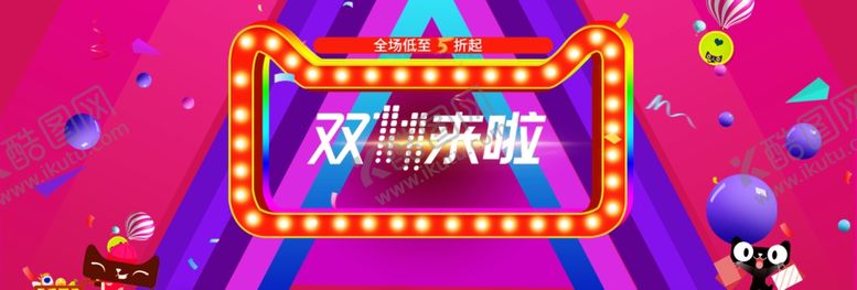 编号：72190707072155106094【酷图网】源文件下载-双11来啦