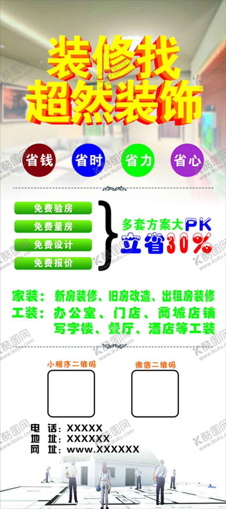 编号：40688411032152223670【酷图网】源文件下载-装修展架