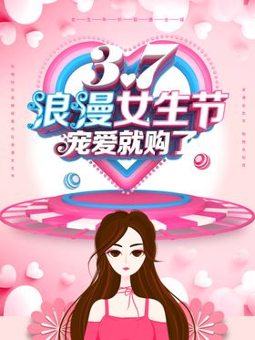 编号：09876509240523223801【酷图网】源文件下载-女生节