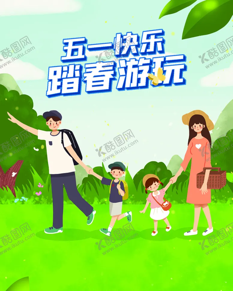 编号：83296409281358300281【酷图网】源文件下载-五一出游