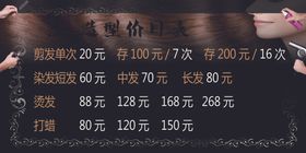 美发价目表