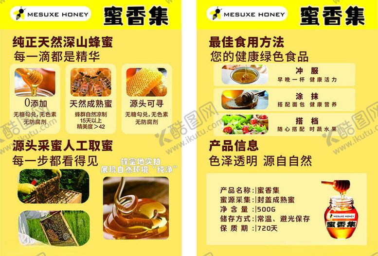 编号：53437412191142001851【酷图网】源文件下载-蜜香集蜂蜜产品介绍单