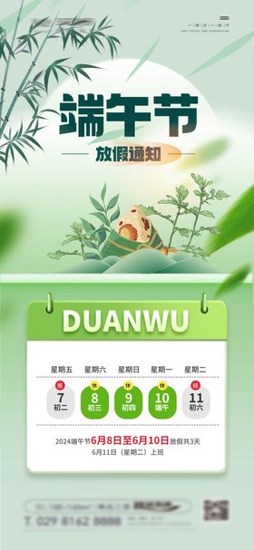 端午节放假通知海报粽子绿色插画中国传统日