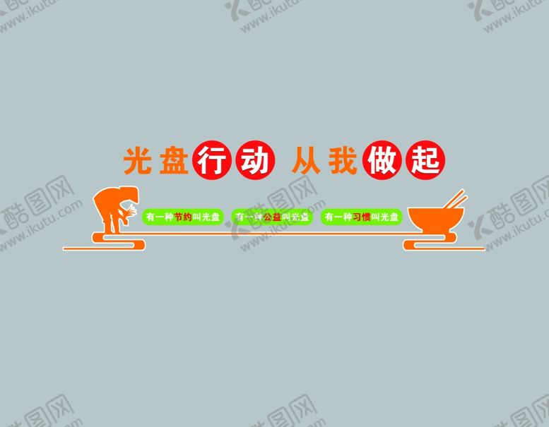 编号：93314405011708494004【酷图网】源文件下载-餐厅文化造型展板