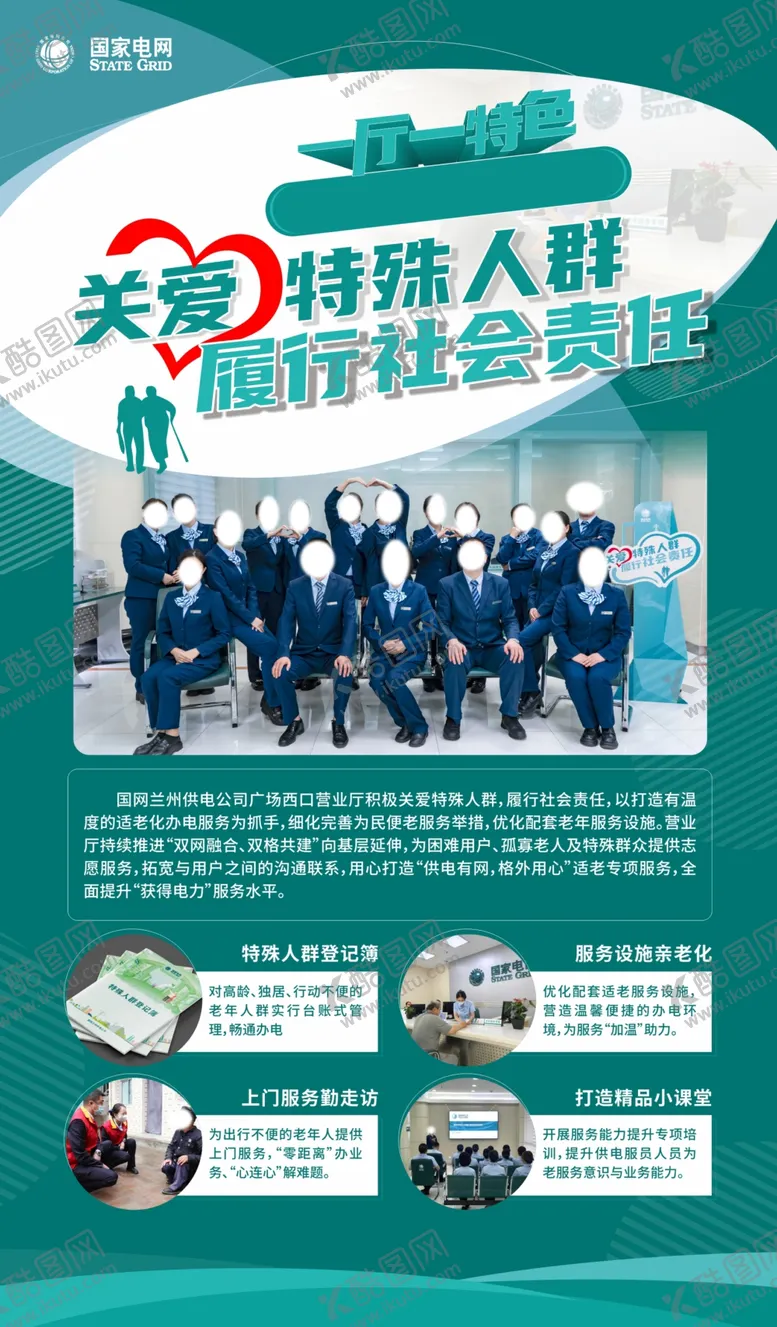 编号：77939002220948522528【酷图网】源文件下载-电力关爱特殊人群海报