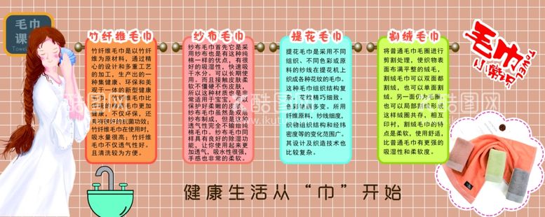 编号：27602803210259525866【酷图网】源文件下载-毛巾小常识